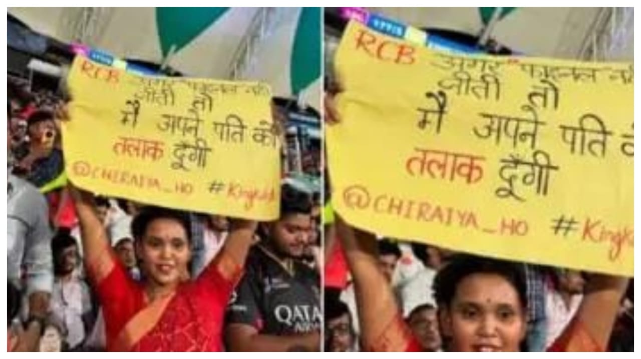 “இறுதிப்போட்டியில் RCB ஜெயிக்கணும்”…. இல்லனா என் கணவரை விவாகரத்து செய்வேன்… ஐபிஎல் போட்டியில் பெண் ரசிகையின் சுவரொட்டியால் பரபரப்பு… வைரலாகும் வீடியோ..!!!