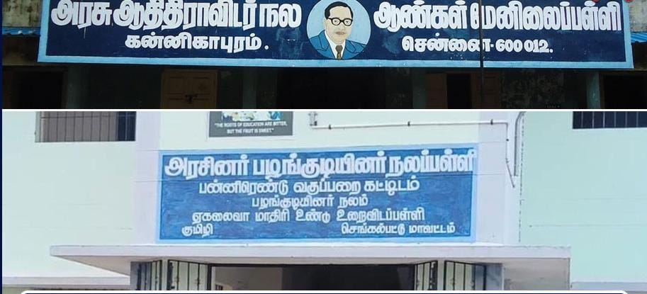 கடந்த ஆண்டு விட இந்த ஆண்டு அதிக அளவில் தேர்ச்சி… முன்னேறும் ஆதிதிராவிடர் மற்றும் பழங்குடியினர் பள்ளிகள்…!!!