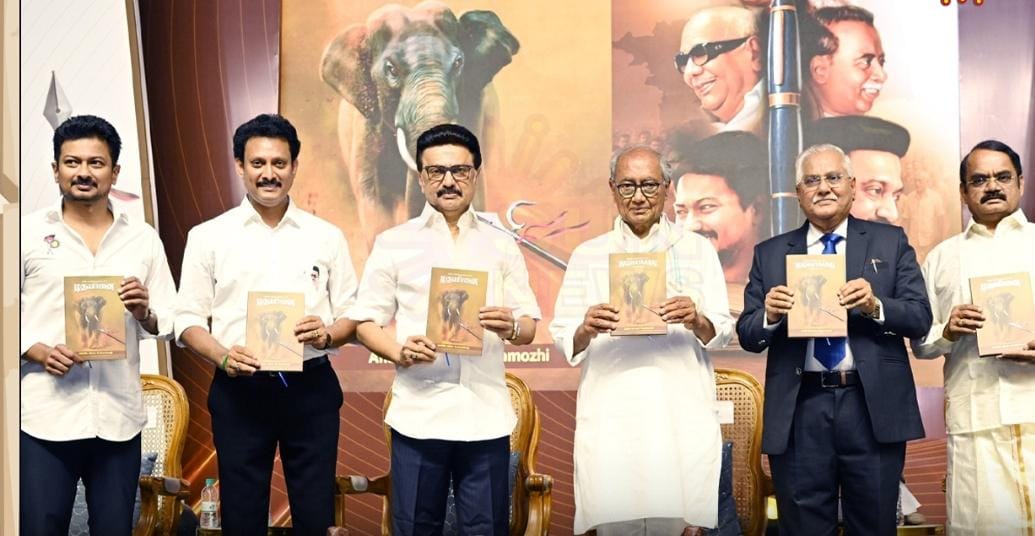 அமைச்சர் அன்பில் மகேஷ் எழுதிய “தேசிய கல்விக் கொள்கை – 2020 எனும் மதயானை”…  புத்தக வெளியீட்டு விழாவில் முதலமைச்சர் மு.க ஸ்டாலின் பங்கேற்பு…!!