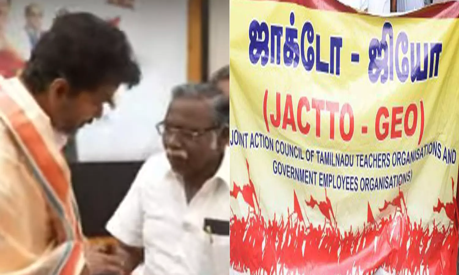 விஜயை நாங்கள் சந்திக்கவில்லை… தனித்துவமாக செயல்படும் சங்கங்களுடன் தொடர்புப்படுத்த வேண்டாம்… ஜாக்டோ ஜியோ அமைப்பு அறிவிப்பு..!!
