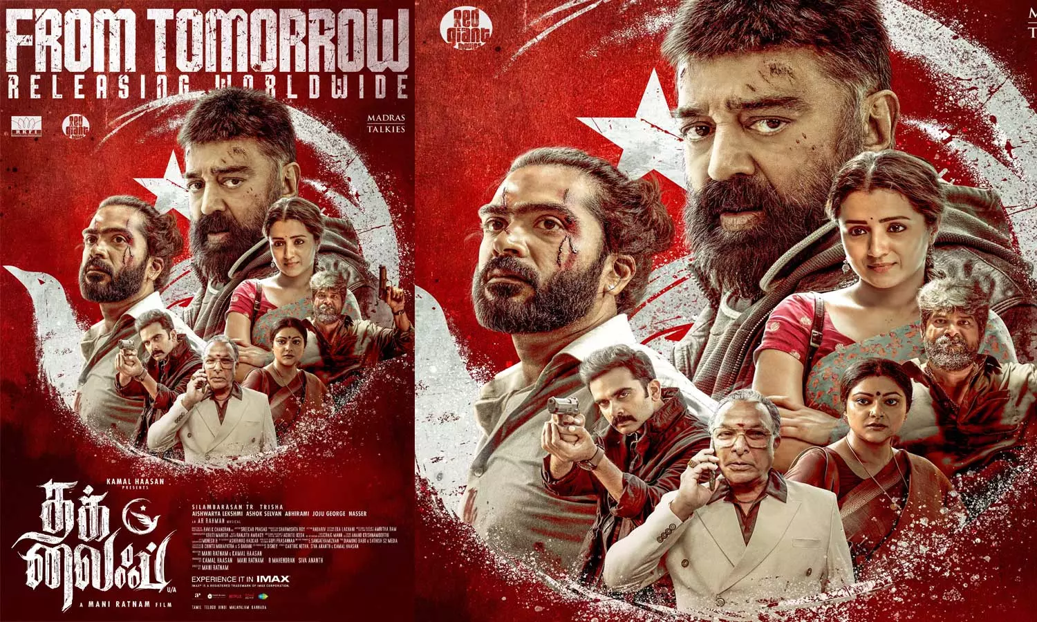 Breaking: நடிகர் கமல் ரசிகர்களுக்கு குட் நியூஸ்… நாளை தக்லைஃப் திரைப்படத்தின் சிறப்பு காட்சிக்கு அனுமதி… தமிழக அரசு அசத்தல்..!!!