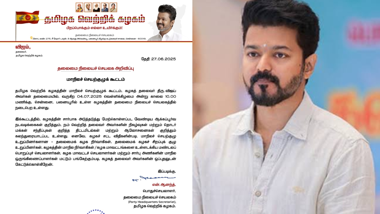 FLASH: அடுத்த அதிரடி…! ஜூலை 4-ஆம் தேதி…. தவெக நிர்வாகிகளுக்கு பறந்த உத்தரவு….!!