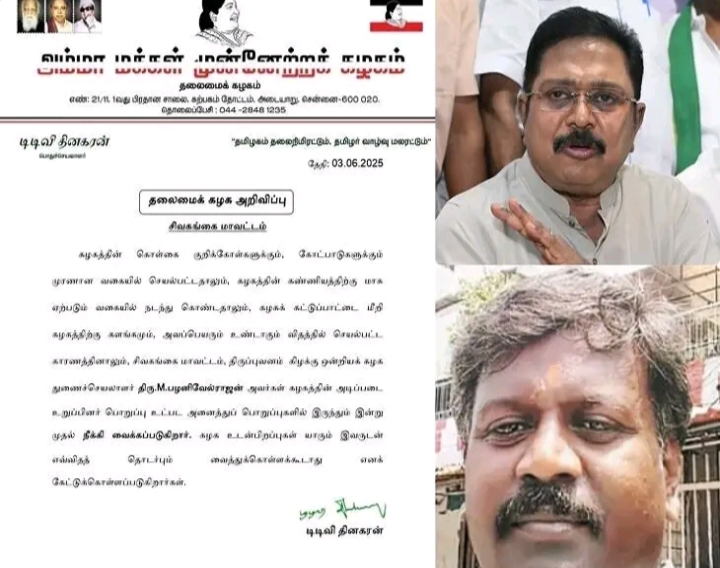 “8-ம் வகுப்பு சிறுமிக்கு பாலியல் தொல்லை”… போக்சோவில் கைதான அமமுக நிர்வாகி கட்சியிலிருந்து நீக்கம்… டிடிவி தினகரன் அதிரடி..!!!!