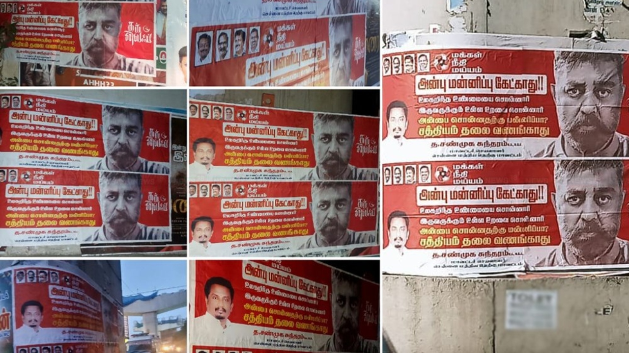 “மன்னிப்பு கேட்க முடியாது…” தக் லைஃப் திரைப்பட விவகாரம்….!! நடிகர் கமலுக்கு ஆதரவாக மக்கள் நீதி மய்யம் கட்சி சார்பில் ஒட்டப்பட்ட போஸ்டர் வைரல்….!!