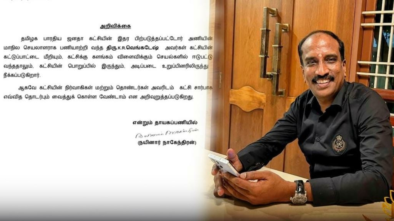 Breaking: மோசடி வழக்கில் கைது செய்யப்பட்ட பாஜக ஓபிசி அணி மாநில செயலாளர் கே.ஆர் வெங்கடேஷ் கட்சியில் இருந்து நீக்கம்…. மாநில தலைவர் நயினார் நாகேந்திரன் அறிவிப்பு…!!