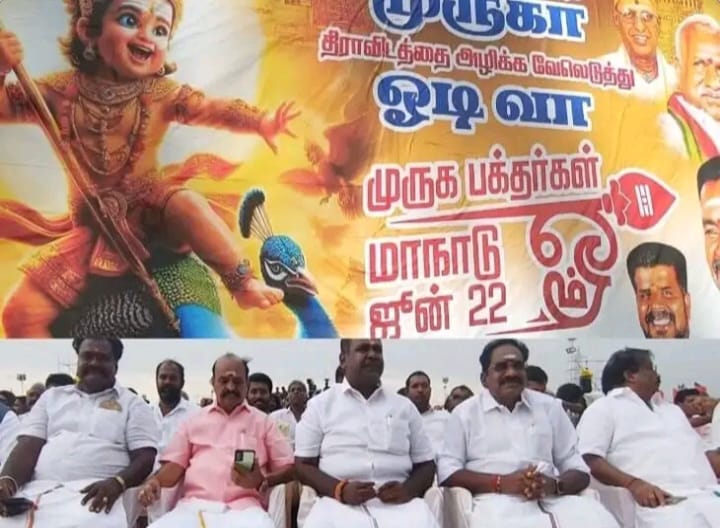 முருகா திராவிடத்தை அழிக்க வேல் எடுத்து ஓடிவா…! “தினசரி அச்சப்படும் அடிமைசாமிக்கு அரசியல் எதற்கு”… இதை எதிர்க்க துணிவில்லையா…? கிழித்தெறிந்த திமுக…!!!!