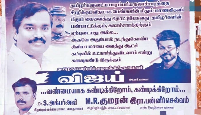 பரபரப்பு…! பெண்கள், மாணவிகள் மீது கை வைத்து தொட்டு பேசுவதா…? விஜயை கண்டித்து தவாக சார்பில் ஒட்டப்பட்ட போஸ்டரால் சர்ச்சை…!!