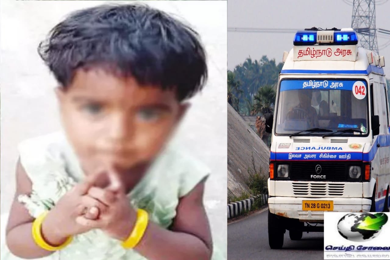 ஐயோ..! விளையாடிய புள்ளைக்கு இப்படியா சாவு வரணும்… கண்ணீர் கடலில் பெற்றோர்… கண் கலங்க வைக்கும் 2 வயது குழந்தையின் சோக மரணம்..!!!