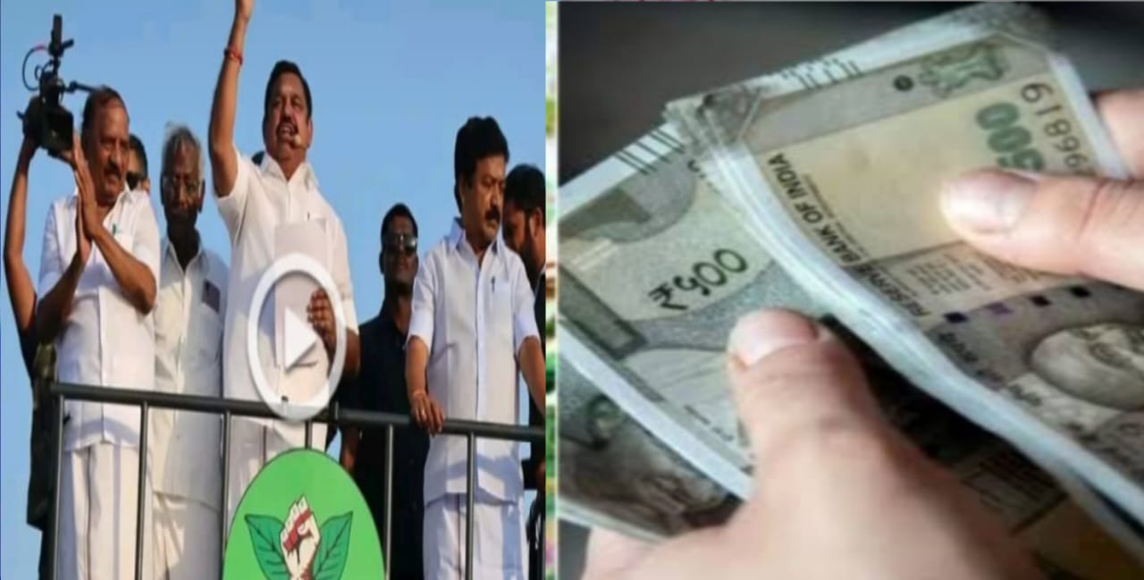 “மின் கட்டணம், வீட்டு வரி எடுக்குற அரசு ரூ.1,000 கொடுக்குது… அதிமுக வந்தா நேரடியாக ரூ.1,500 கொடுப்போம்!” – EPS உரையில் அதிரடி வாக்குறுதி.!!”!”
