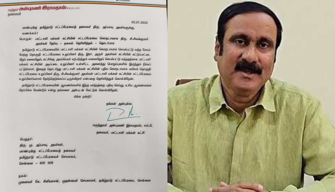 FLASH: பாமக சட்டப்பேரவை கொறடாவாக மயிலம் எம்.எல்.ஏ. சிவக்குமார்  தேர்வு…. சபாநாயகருக்கு அன்புமணி ராமதாஸ் கடிதம்…!!