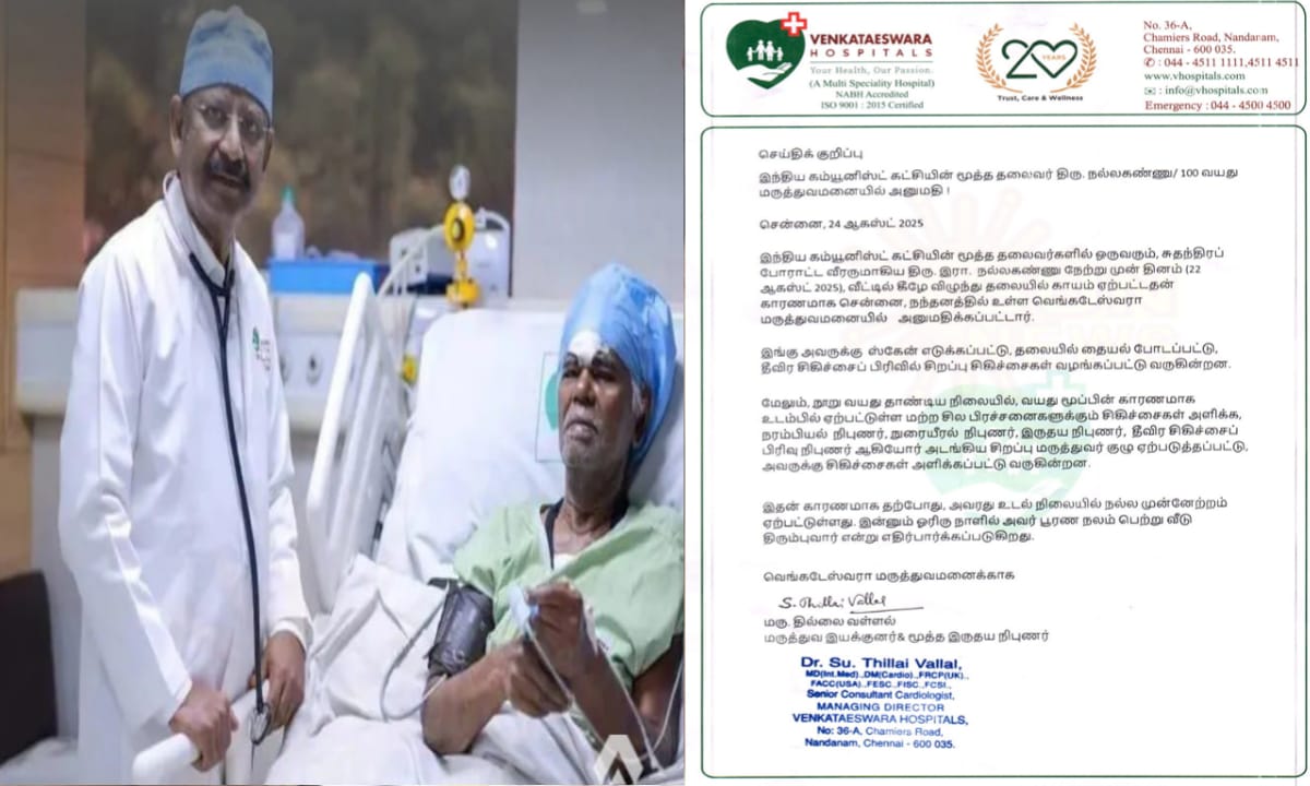 Breaking:  மூத்த தலைவர் நல்லகண்ணுக்கு என்னாச்சு…? “மருத்துவமனையில் சிகிச்சை… அதிர்ச்சியில் தொண்டர்கள்….!!