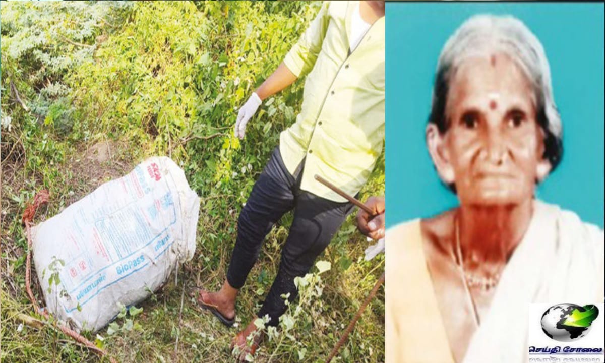 தமிழகத்தில் மீண்டும் ஒரு கொடூரம்…! சாக்கு பையில் மூதாட்டியின் பிணம்… தங்க நகைக்காக துடிக்க துடிக்க கொடூர கொலை… சேலத்தில் பரபரப்பு…!!!