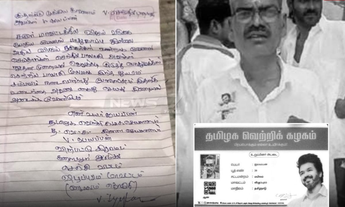 Breaking: அதிர்ச்சி… கரூர் துயரம் – தவெக நிர்வாகி தற்கொலை ..!!!