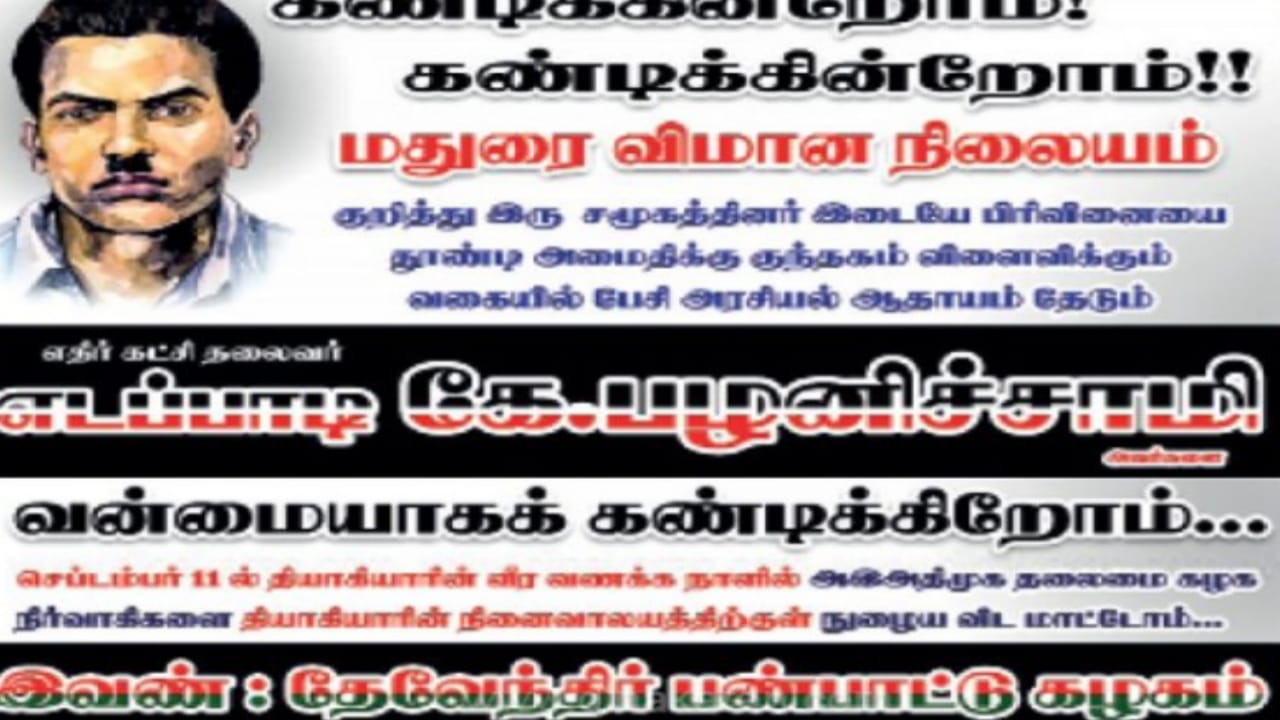 அதிமுகவிற்கு அதிர்ச்சி..! “மதுரை விமான நிலையம் பெயர் சர்ச்சை”… எடப்பாடி கருத்துக்கு  கடும் எதிர்ப்பு… பரமக்குடியில் ஒட்டப்பட்ட போஸ்டர்கள் பரபரப்பு…!!!