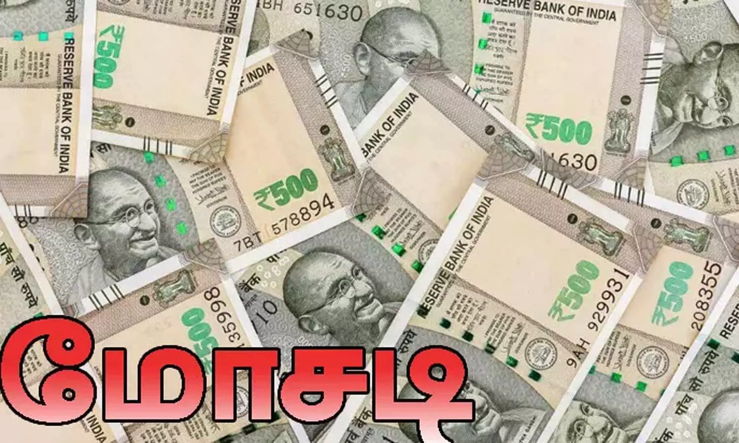 பெத்த தாயையே ஏமாற்றிய மகள்… கலர் ஜெராக்ஸ் வீட்டு பத்திரத்தைக் கொடுத்து ரூ. 2 லட்சம் கடன் வாங்கிய பெண்… அடுத்து நடந்த அதிர்ச்சி…!!