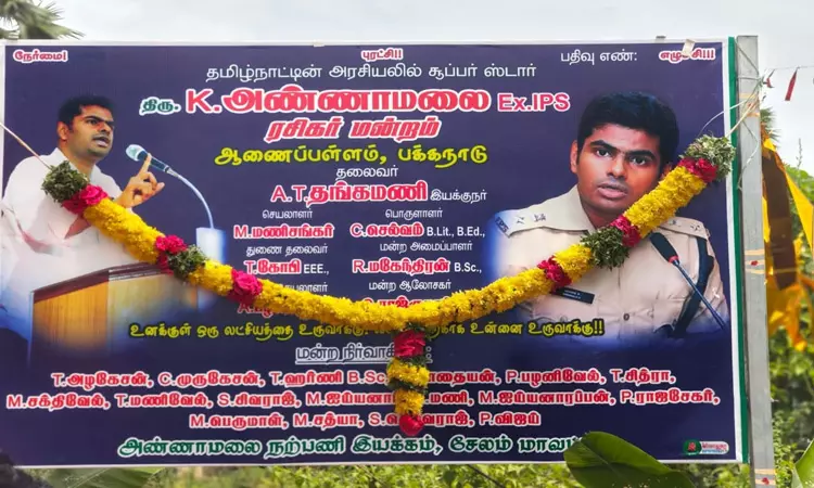 “நேர்மை, புரட்சி, எழுச்சி”.. தமிழக அரசியலின் சூப்பர் ஸ்டார் அண்ணாமலை… ரசிகர் மன்றம் தொடங்கிய தொண்டர்கள்… எங்கு தெரியுமா..?
