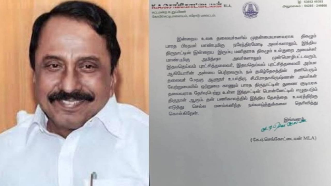 “அதிமுக ஒற்றுமைக்கு புதிய புள்ளி”… செங்கோட்டையன் வெளியிட்ட அறிக்கை மீண்டும் கவன ஈர்ப்பு…!  அரசியலில் புதிய பரபரப்பு..!!!