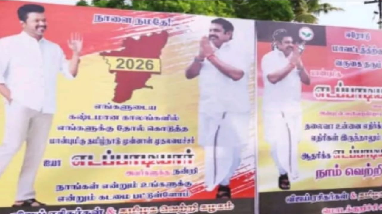 “தோள் கொடுத்தவர் எடப்பாடி” – EPS வரவேற்பில் விஜய் பேனர்… TVK கொடி அலங்காரம்..! கூட்டணி உறுதி? அரசியல் வட்டாரத்தில் பரபரப்பு..!!!