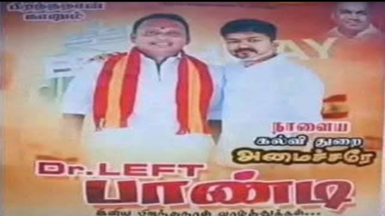 நாளைய கல்வித் துறை அமைச்சரே…. போஸ்டருடன் போஸ்டிங் கேட்ட தவெக நிர்வாகி…. இணையத்தில் வைரலாகும் புகைப்படம்…!!