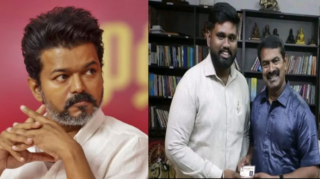 த.வெ.க.வுக்கு அதிர்ச்சி..!  “பதவிகளுக்குப் பணம் வசூல்!” – ‘உரிய மரியாதை இல்லை’ எனச் சொல்லி  100-க்கும் மேற்பட்ட ஆதரவாளர்களுடன் நாதகவில் இணைந்த முக்கிய நிர்வாகி..!!