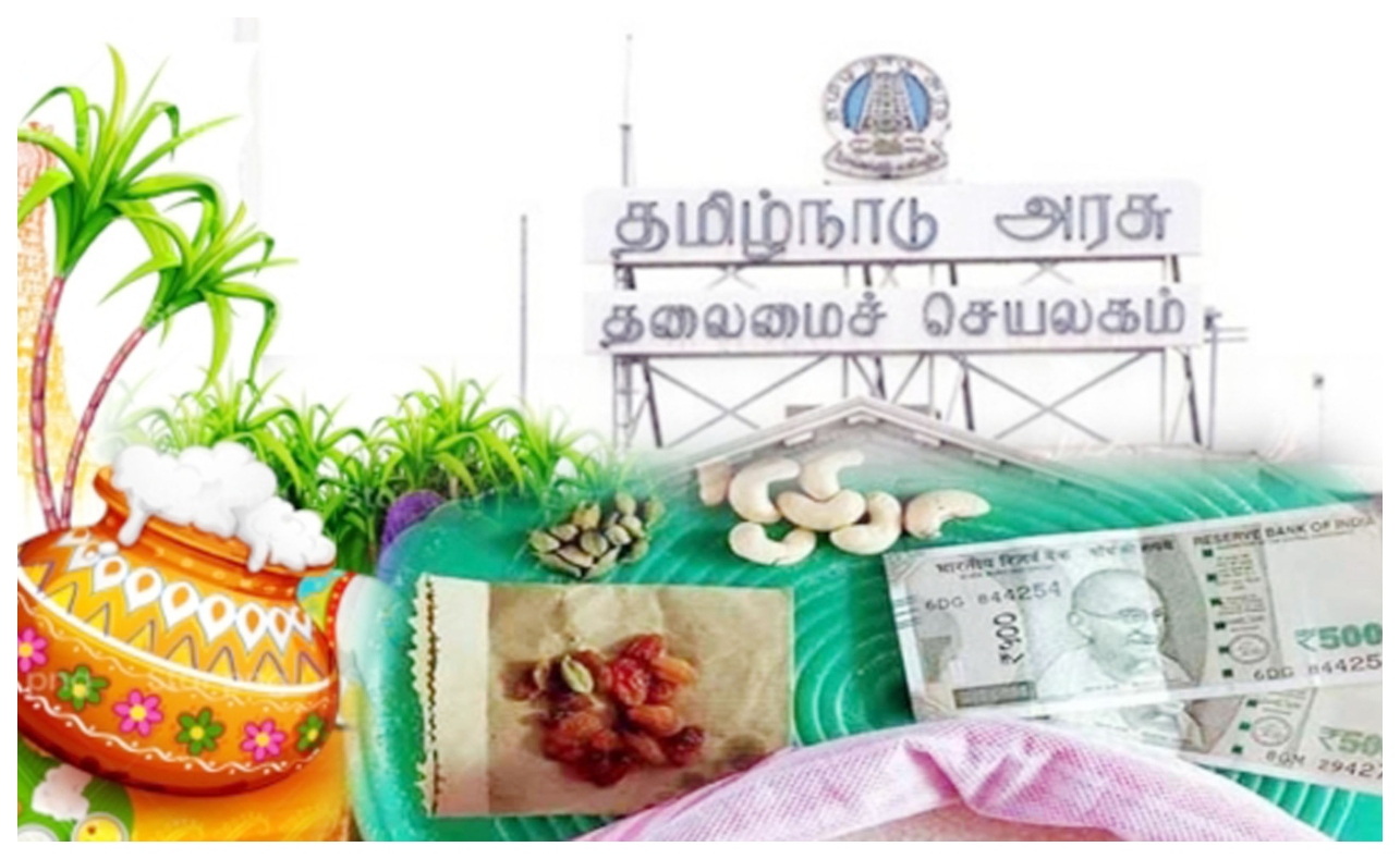 2026 தேர்தலை குறிவைத்து பொங்கல் பரிசில் அதிரடி மாற்றம்… ரேஷன் கார்டுதாரர்களுக்கு மெகா ஜாக்பாட்… தமிழக அரசு வெளியிட போகும்  இறுதி முடிவு…!!!