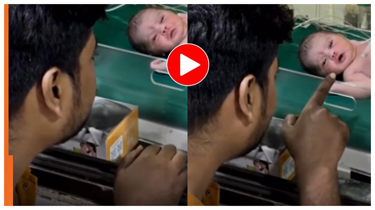 வீட்டுக்கு போகணுமா? அப்போ அழுது காட்டு… ஆஸ்கார் லெவல் நடிப்பு… அப்பா சொன்ன ஒரே வார்த்தை..  இணையத்தைக் கலக்கும் குழந்தை கொடுத்த ரியாக்ஷன் வீடியோ…!!!