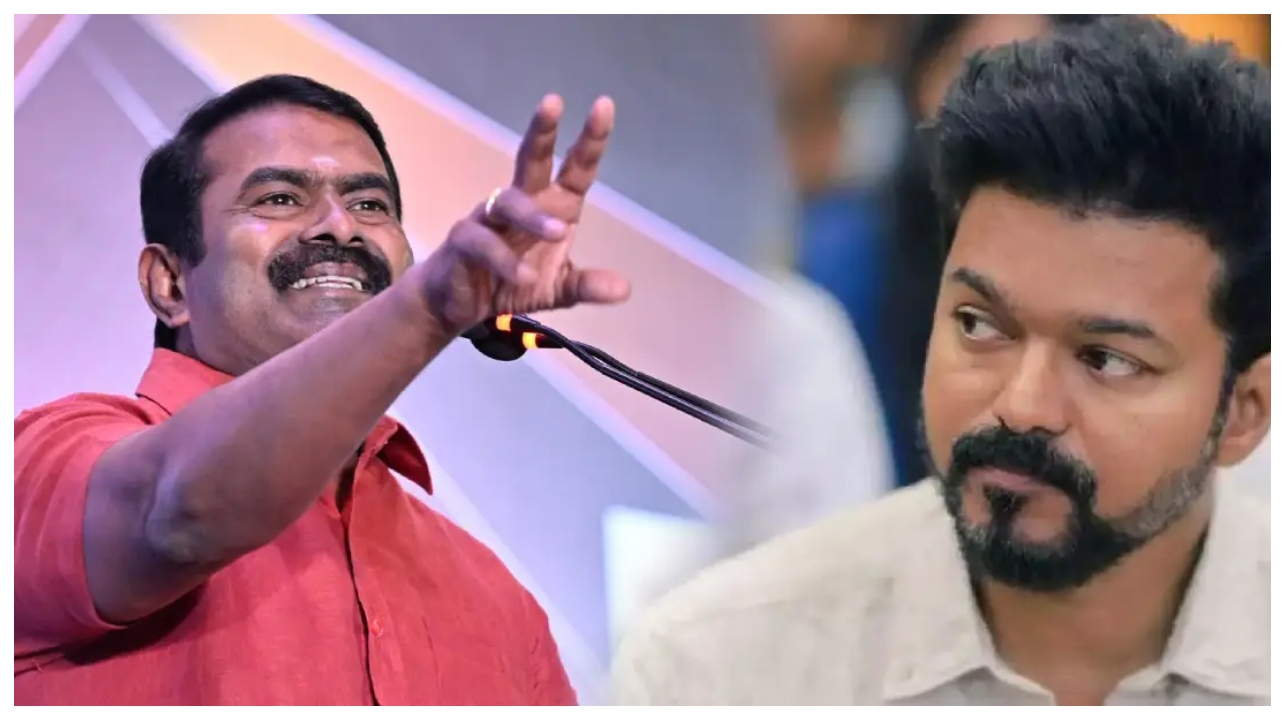 தம்பி விஜய் எனக்கு எதிரி எல்லாம் கிடையாது…. திடீர் பல்டி அடித்த சீமான்… பரபரப்பில் அரசியல் களம்…!!!