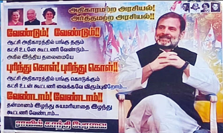 அதிகாரமா, அவமானமா…? “தன்மானம், சுயமரியாதை இழந்து கூட்டணி வேண்டாம்”…. திமுகவுக்கு எதிராக போஸ்டர் அடித்து ஒட்டிய காங்கிரஸ்… பரபரப்பில் அரசியல் களம்..!!!