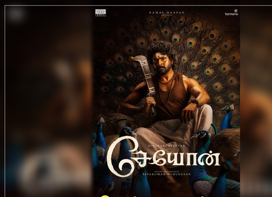 “அப்படி போடு! கமல்ஹாசன்- சிவகார்த்திகேயன் காம்போ!”.. புது அவதாரம் எடுத்த எஸ் கே… மிரட்டலான ஃபர்ஸ்ட் லுக் அவுட்.. கொண்டாட்டத்தில் ரசிகர்கள்..!!