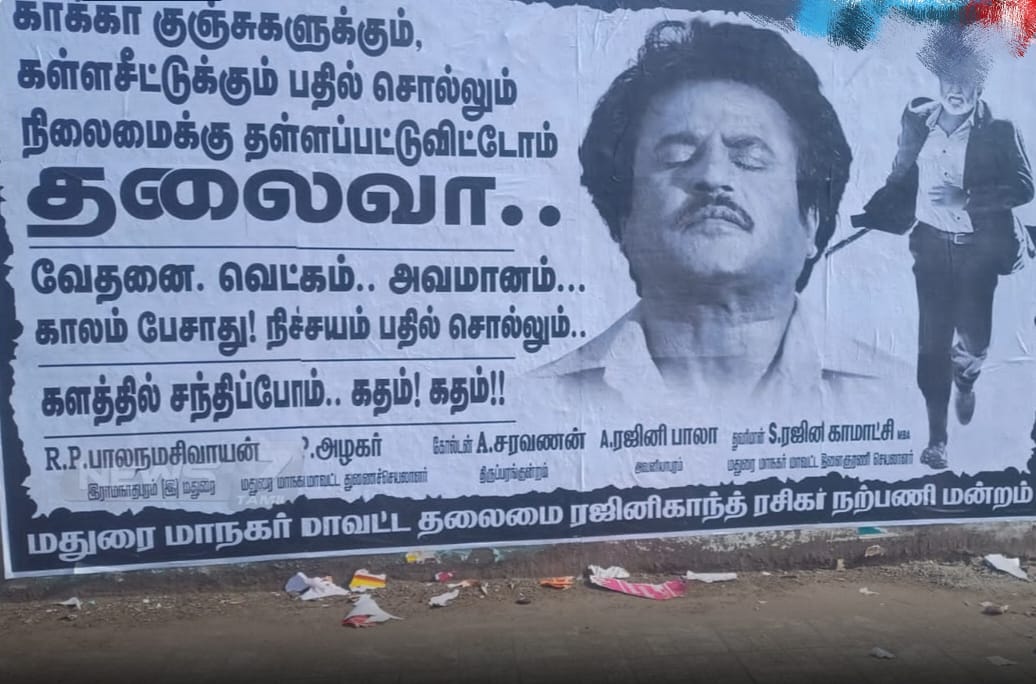 காக்கா குஞ்சுக்கும் கள்ள ஓட்டுக்கும் பதில் சொல்லனுமா..? வெட்கம் அவமானம் வேதனை…! “இந்த நிலைமைக்கு வந்துட்டோமே தலைவா”… ரஜினி ரசிகர்கள் ஒட்டிய போஸ்டரால் பரபரப்பு..!!