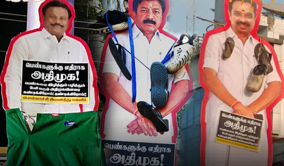 Breaking: பெண்களை இழிவுபடுத்தி சர்ச்சை பேச்சு…! அதிமுக தலைவர்களுக்கு செருப்பு மாலை அணிவிப்பு… அரசியல் வட்டாரத்தில் பெரும் பரபரப்பு…!!!