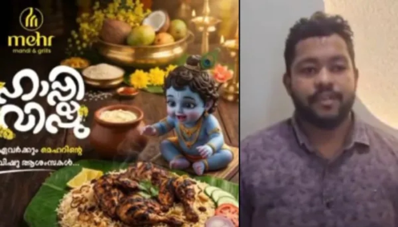 “அட என்ன இது?”.. ஹோட்டலில் விபரீதம்.. அசைவம் சாப்பிடும் கிருஷ்ணர்?… புத்தாண்டு நாளில் கிளம்பிய சர்ச்சை… பரபரப்பு சம்பவம்..!!!
