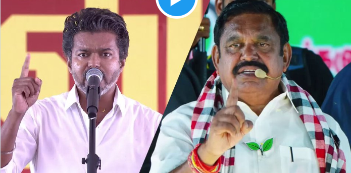 “10 முறை தோற்ற சேலத்துக்காரரே..!” – ஈபிஎஸ்-ஸை வாரிச் சுருட்டிய விஜய்.. “உங்களால சேலத்தை தாண்ட முடியுமா?” என அதிரடி சவால்!!