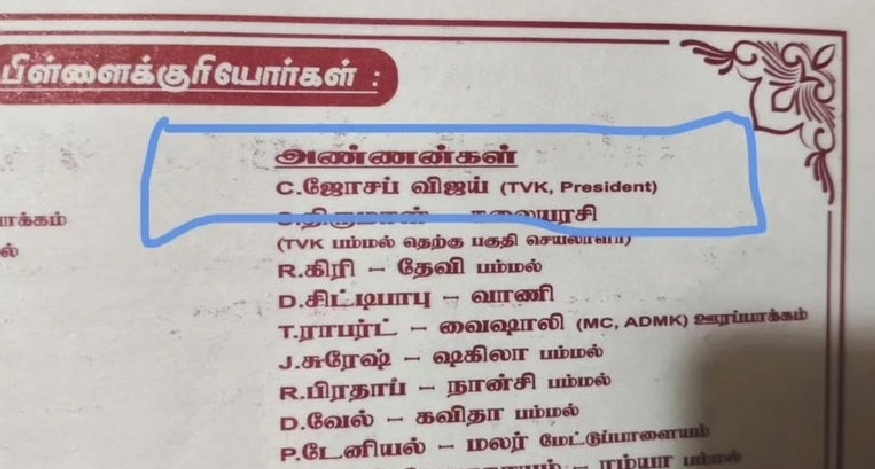 “இந்த அன்பு வேற யாருக்கும் கிடைச்சது இல்ல” அண்ணன்கள் பட்டியலில் ‘ஜோசப் விஜய்’…. வைரலாகும் பத்திரிக்கை புகைப்படம்….!!