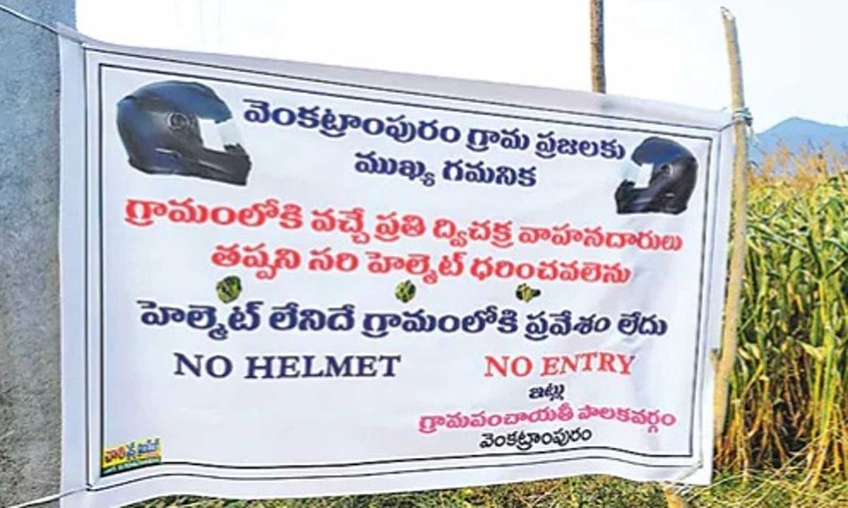“ஹெல்மெட் இல்லைனா ஊருக்குள்ள வரக்கூடாது”…. நுழைவு வாயிலிலேயே ‘நோ என்ட்ரி’ போர்டு வைத்த பஞ்சாயத்து… பாராட்டும் நெட்டிசன்கள்..!!!