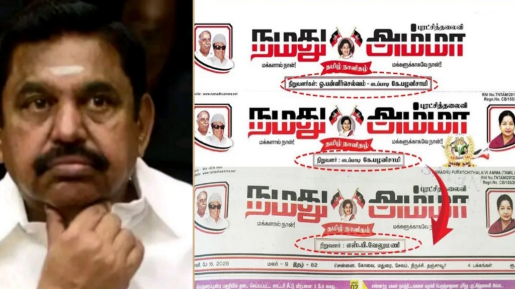 “அதிமுக தொண்டர்கள் அதிர்ச்சி!” – இரவோடு இரவாக மாறிய ‘நமது அம்மா’ நாளிதழ் நிறுவனர் பெயர்.. தீவிரமாகும் பிளவு?