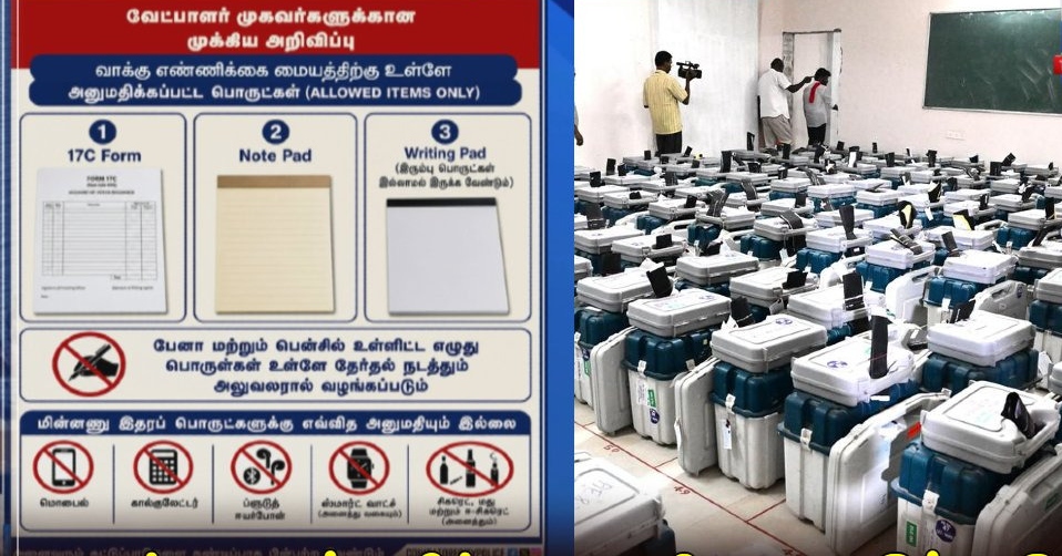“வாக்கு எண்ணிக்கை மையத்திற்குள் பேனா, பென்சிலுக்கு நோ!”.. ஏஜெண்டுகளுக்கு பறந்த அதிரடி உத்தரவு.. எதற்கெல்லாம் அனுமதி… மாநகர போலீசாரின் ‘திக் திக்’ கட்டுப்பாடுகள்..!!
