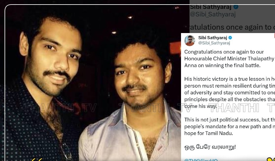 “இனி எல்லாம் விஜய்தான்!”… மாண்புமிகு முதலமைச்சர் விஜய்க்கு சிபி சத்யராஜ் வாழ்த்து.. உருக்கமான பதிவு..!!
