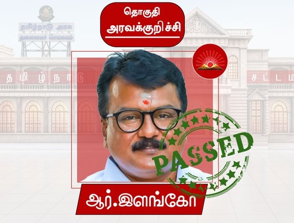breaking : “அரவக்குறிச்சியில் ஆதிக்கம் செலுத்திய திமுக!”.. இளங்கோவின் அதிரடி வெற்றியால் கரூரில் கரைபுரண்ட கொண்டாட்டம்..!!!