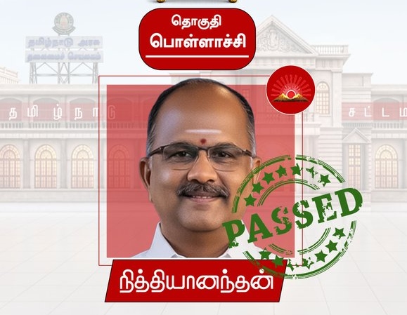 breaking: “பொள்ளாச்சி ‘நித்யா’னந்தத்தில் கொமதேக@”.. அதிமுக கோட்டையைத் தகர்த்து உதயசூரியன் சின்னத்தில் மாபெரும் வெற்றி..!!!!