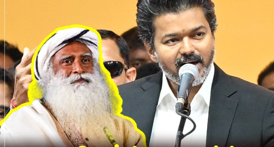 “CM விஜய் அவர்களுக்கு வாழ்த்துகள்”… புதிய அரசுக்கு ஜக்கி வாசுதேவ் நெகிழ்ச்சி வாழ்த்து…!!!!