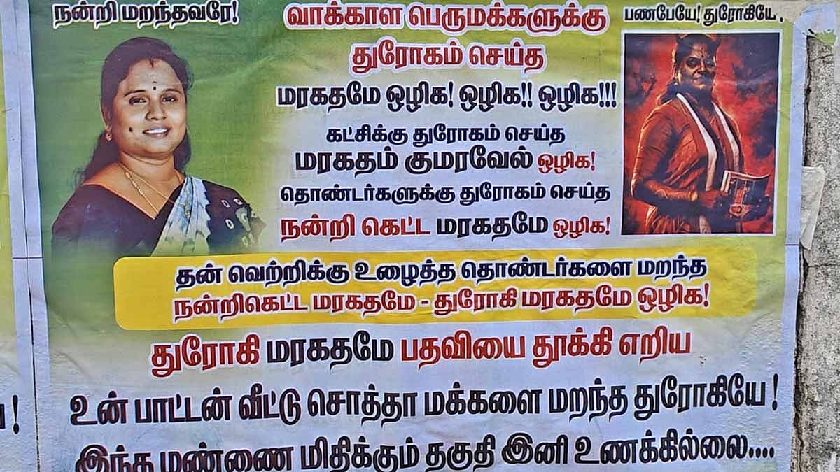 “நன்றி மறந்தவர்.. துரோகம் செய்தவர்..!” மதுராந்தகம் முழுவதும் ஒட்டப்பட்ட ‘அந்த’ போஸ்டர்.. சிஎம் விஜய் கட்சிக்கு மாறிய எம்.எல்.ஏ-வுக்கு கடும் எதிர்ப்பு..!!