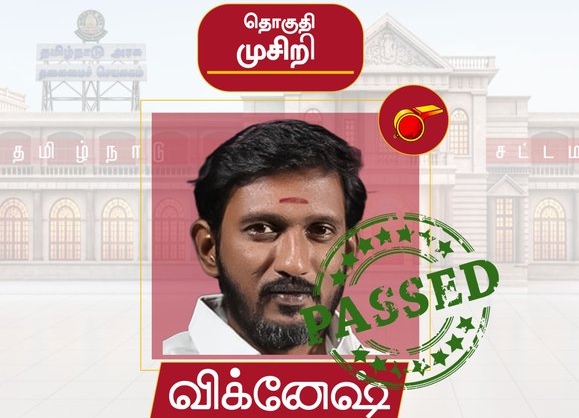 breaking : “முசிறியில் தவெகவின் அதிரடி வெற்றி!”.. திருச்சியில் முத்திரை பதித்த வேட்பாளர் விக்னேஷ்..!!!!