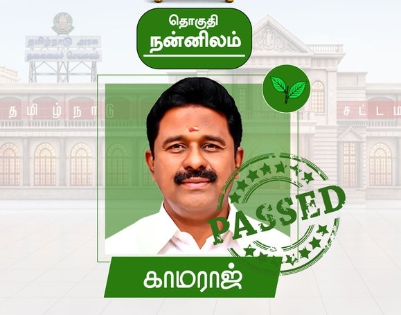 breaking : நன்னிலத்தில் ‘காமராஜ்’ சாம்ராஜ்யம்: 4-வது முறையாக வென்று அசைக்க முடியாத கோட்டையாக்கிய முன்னாள் அமைச்சர்..!!!