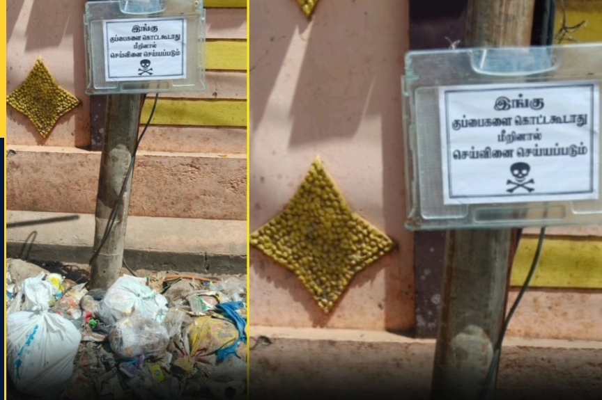 “இங்க குப்பை கொட்டுனா செய்வினை வைக்கப்படும்!”… சிவகங்கையில் வீட்டு உரிமையாளர் வைத்த அல்டிமேட் போர்டு.. வைரலாகும் போஸ்ட்..!!!