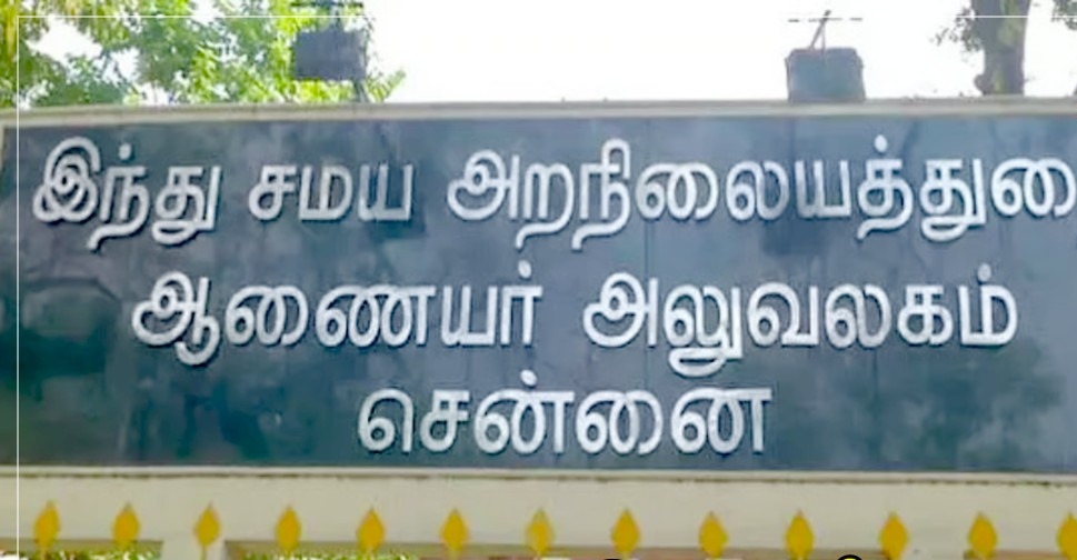 “ரூ.246 கோடி பிளான் அவுட்!.. இதுதான் காரணமா?”… கோயில் திருமண மண்டப பணிக்கான அனுமதி திடீர் ரத்து… அறநிலையத்துறையின் அதிரடி ஆக்ஷன்..!!!