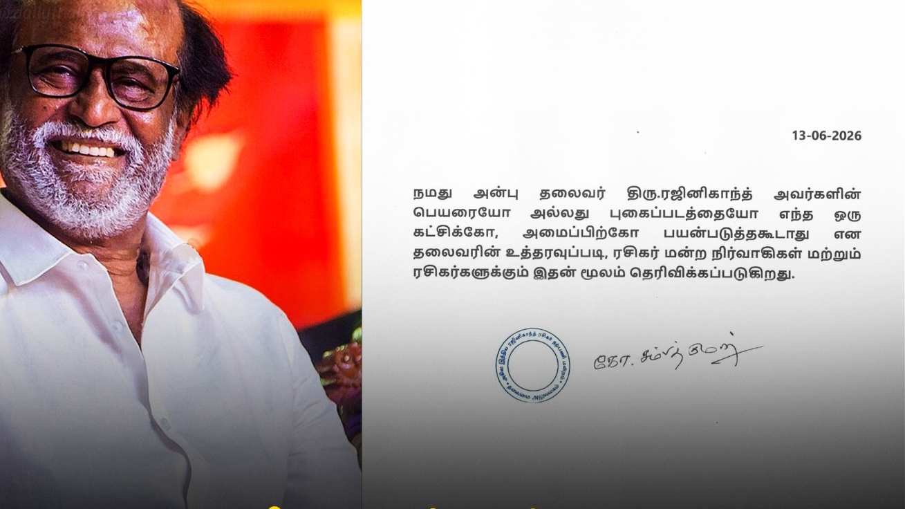 “அண்ணாமலை, லாரன்ஸூக்கு ரஜினிகாந்த் ஆதரவா?”… இணையத்தில் தீயாய் பரவிய வதந்திக்கு முற்றுப்புள்ளி வைத்த இந்திய ரஜினிகாந்த் ரசிகர் மன்றம்..!!!