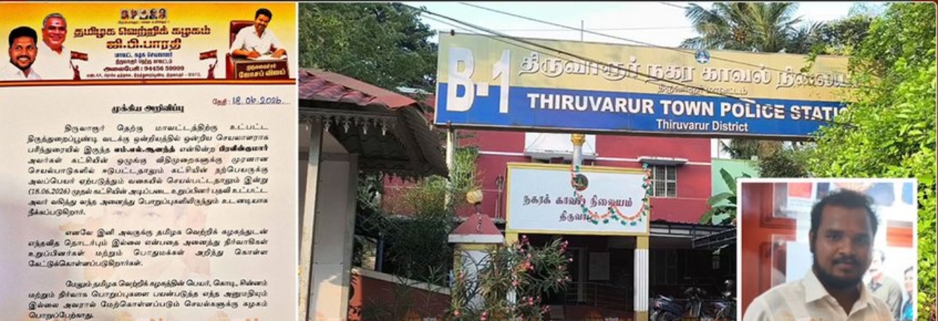 “தந்தை கண்முன்னே அராஜகம்.. அடுத்த நிமிடமே கட்!”… திருவாரூரில் இளம்பெண்ணுக்கு ஈவ்-டீசிங் செய்த ஒன்றிய செயலாளர் நீக்கம்..!!!