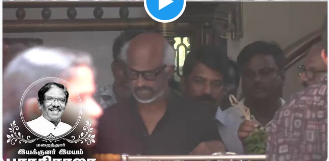 அவர் ஒரு குழந்தை மாதிரி சார்.. உன்னை எனக்கு பிடிக்கும், ஆனா “உன் நடிப்பு எனக்கு பிடிக்காது!” ரஜினி முகத்திற்கு நேராக சொன்ன பாரதிராஜா.. இறுதி அஞ்சலியில் உடைந்த சூப்பர் ஸ்டார்..!!