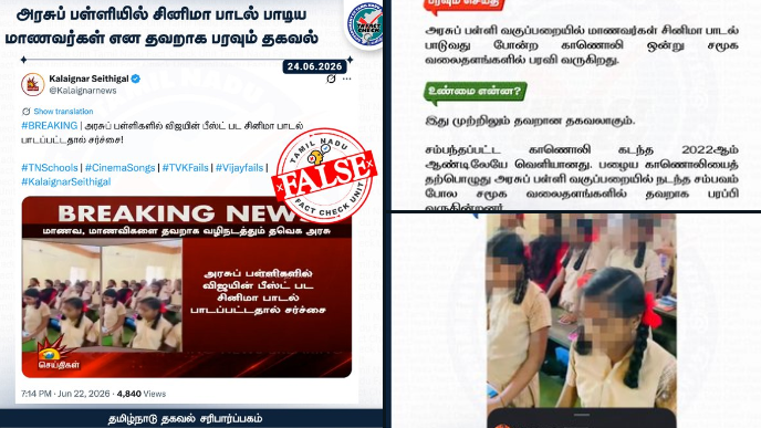 வகுப்பறையில் சினிமா பாட்டுப் பாடிய அரசுப் பள்ளி மாணவர்கள்? இணையத்தை உலுக்கிய வீடியோவின் அதிர்ச்சி பின்னணி.. அம்பலமான உண்மை..!!